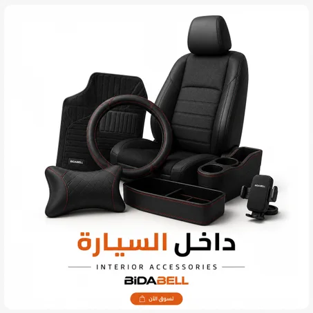 داخل السيارة