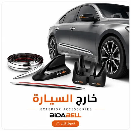 خارج السيارة