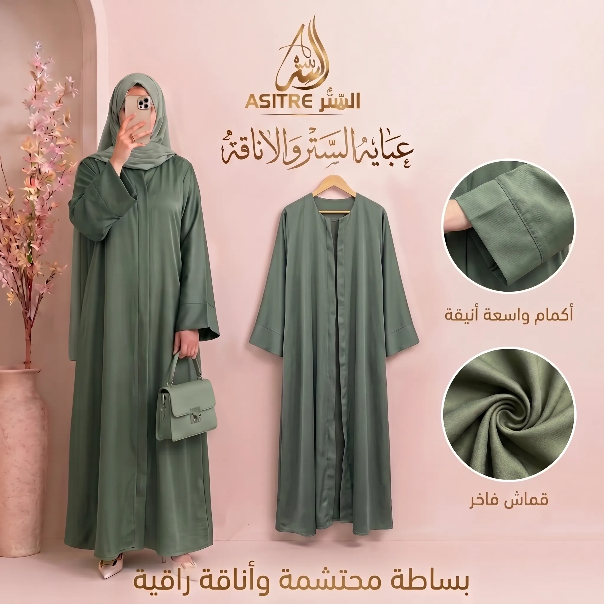 عباية انيقة ومحتشمة من نوع زوم و نواعم