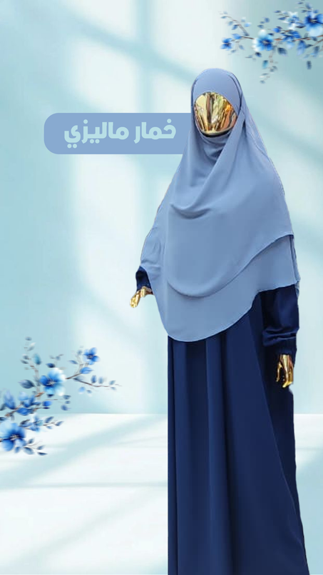 خمار ماليزي