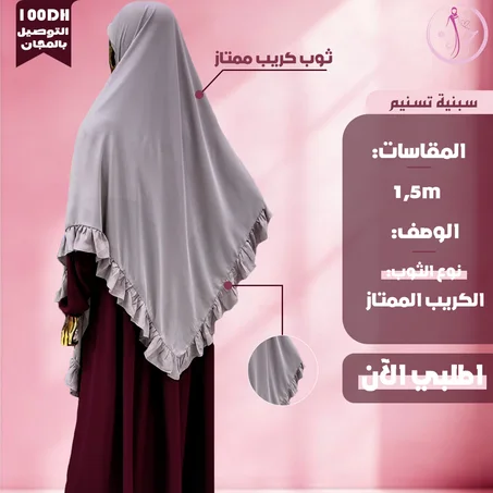 سبنية تسنيم