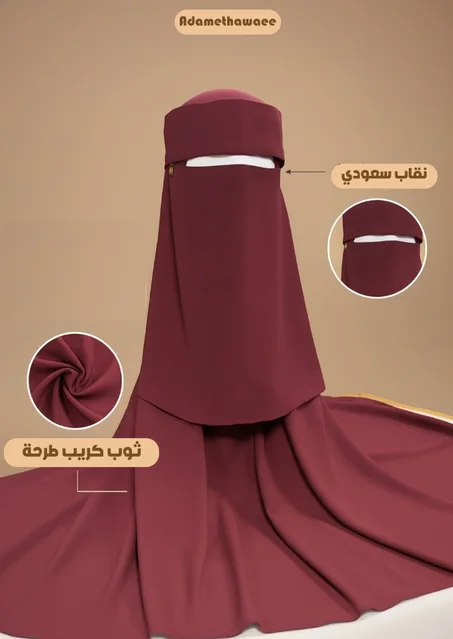 نقاب بالدعامة