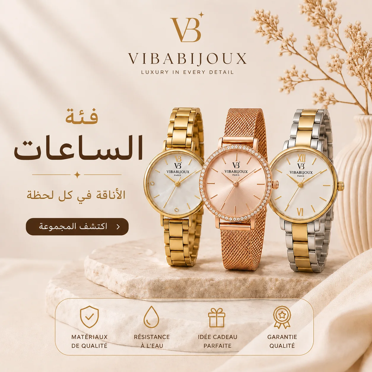 الساعات