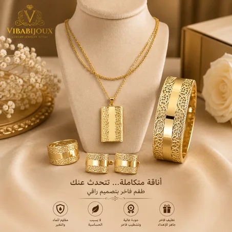 طقم الصويري إمبريال