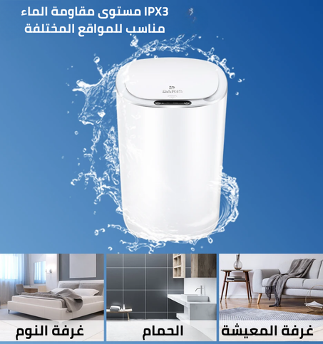 سلة المهملات الذكية