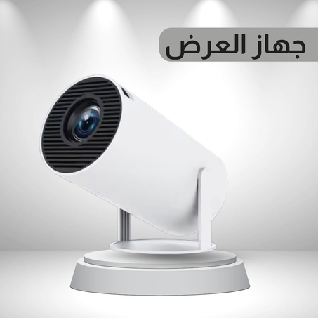 جهاز العرض العالي الدقة