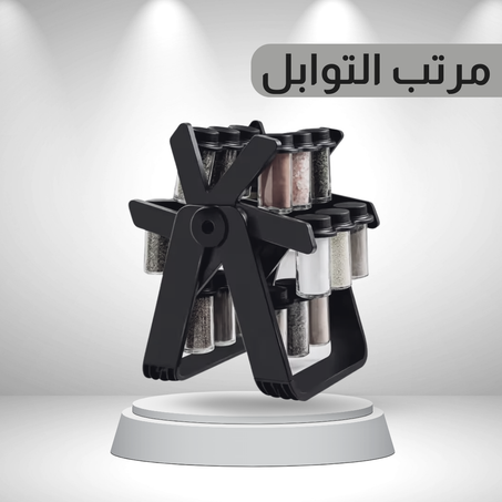 مرتب التوابل الدوار