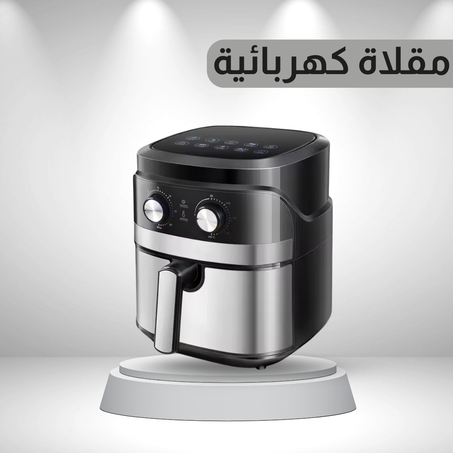 المقلاة الكهربئية الجديدة