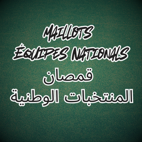Équipes Nationales  الفرق الوطنية