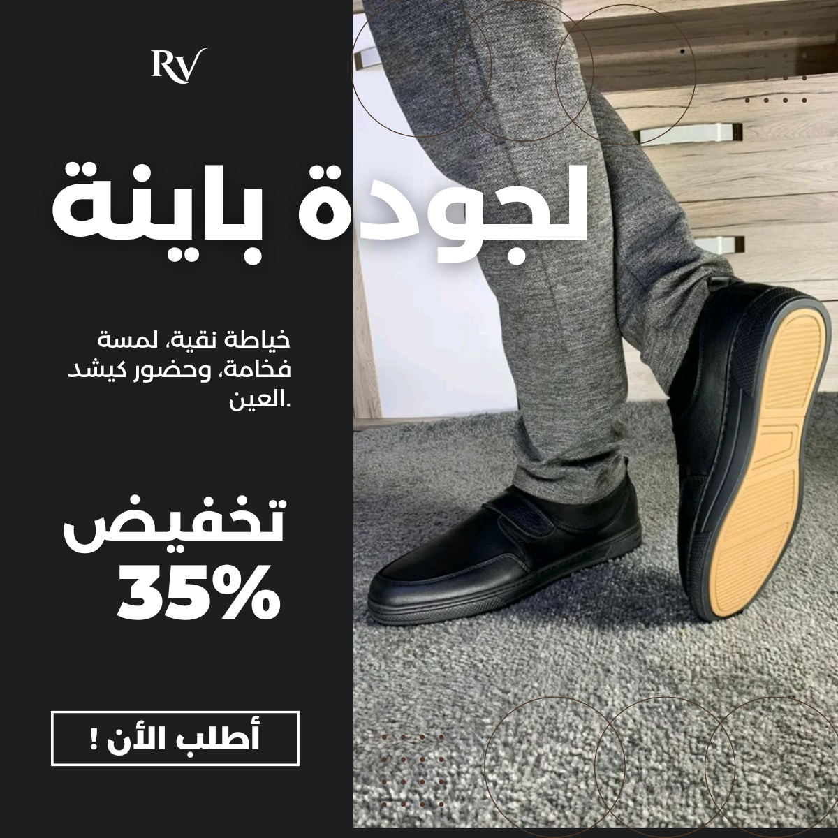 حذاء جلدي متميز 100% – الأناقة والراحة معاً