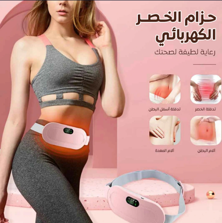 حزام تدليك حراري لتخفيف الآلام