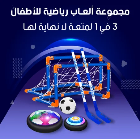 مجموعة ألعاب كرة القدم هوكي 3 في 1
