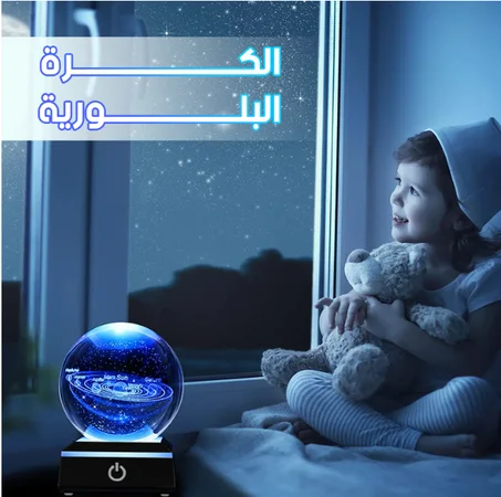 كرة بلورية ثلاثية الأبعاد