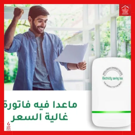 موفر الطاقة الكهربائية