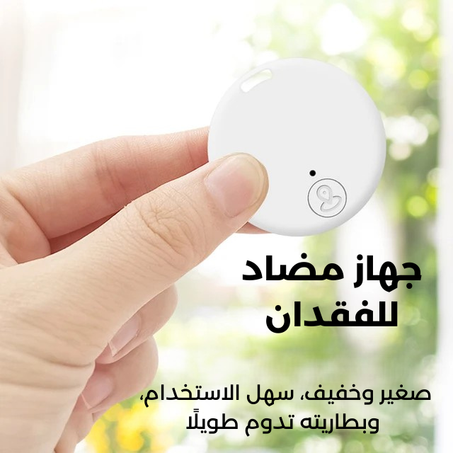 جهاز تعقب بلوتوث