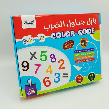 بازل تعلم جداول الضرب Color Code