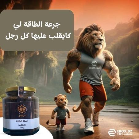 خلطة الطاقة الملكية