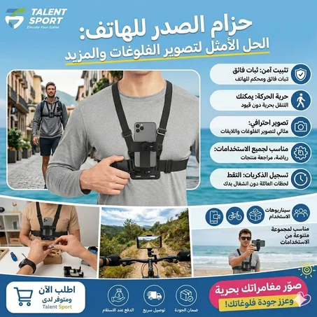 حزام الهاتف