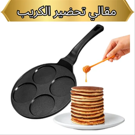 مقلاة الكريب