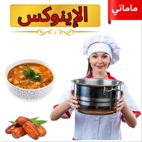 أواني الإينوكس