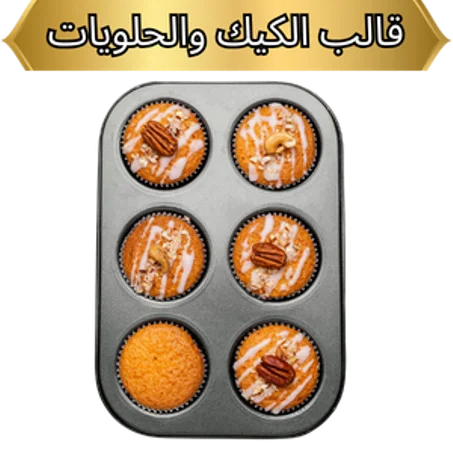 قالب الكيك والحلويات
