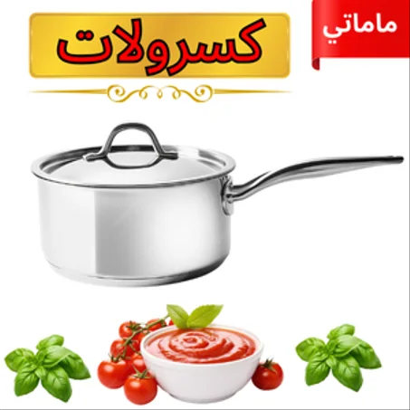 كسرولات الطبخ