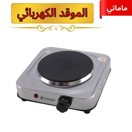 الموقد الكهربائي  ✅
