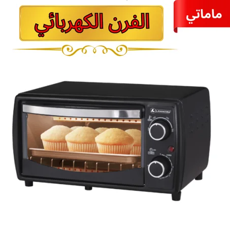 الفرن الكهربائي الصغير       ✅