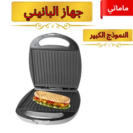 جهاز تحضير البانيني النموذج الكبير ✅