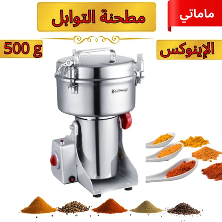 مطحنة التوابل الكهربائية ✅