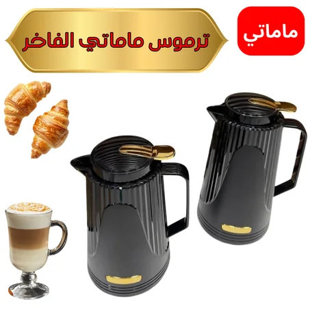 ترموس ماماتي الفاخر ✅