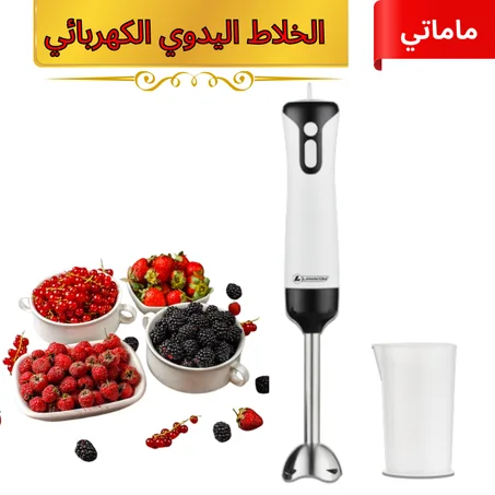 الخلاط اليدوي الكهربائي ✅