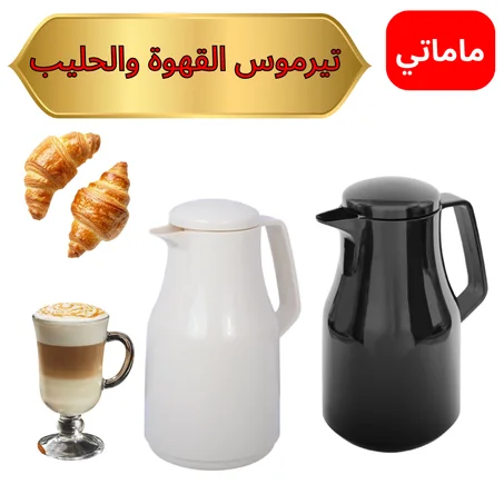 تيرموس القهوة والحليب