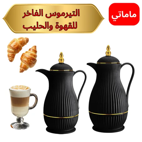 التيرموس الفاخر للقهوة والحليب ✅
