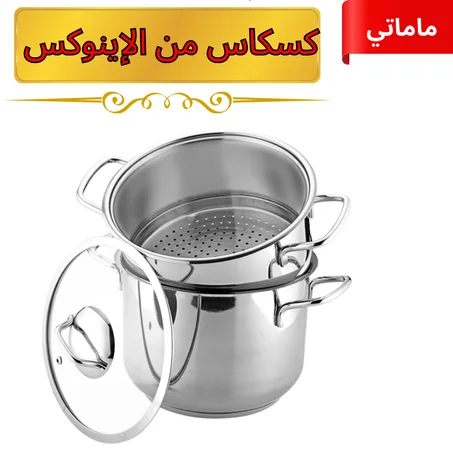 كسكاس من الإينوكس  ✅