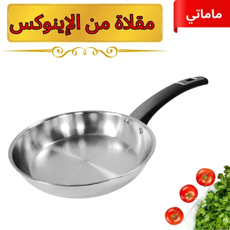 مقلاة الإينوكس  TRI-PLY ✅