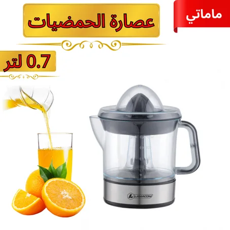 عصارة حمضيات سعة 0.7 لتر ✅