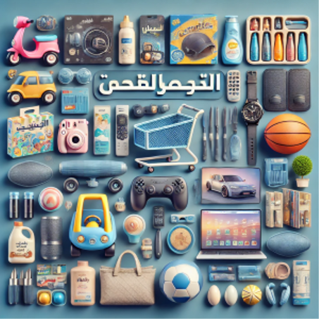 جميع المنتجات