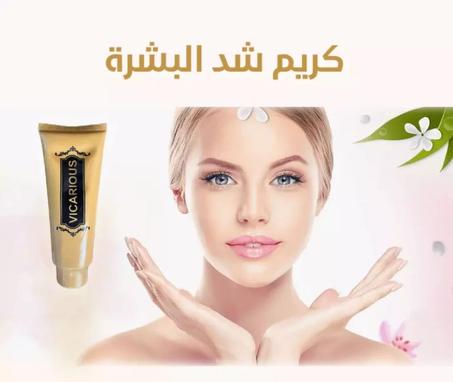 كريم شد البشرة