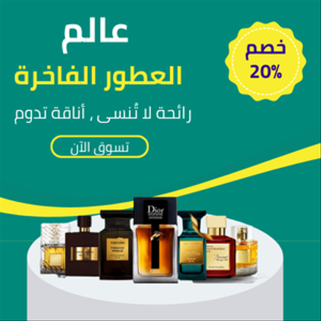 رائحة فاخرة لا تُنسى