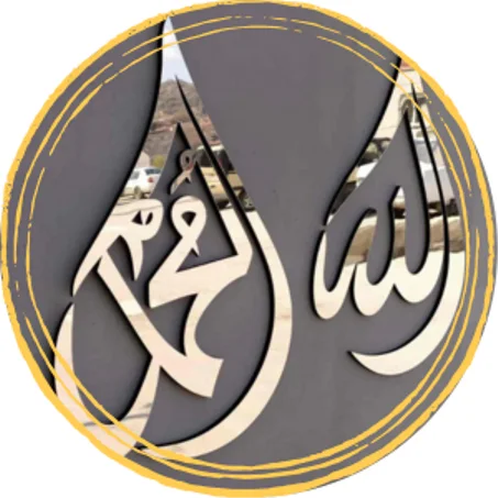 لوحة فنية (الله (ﷻ) محمد (ﷺ))