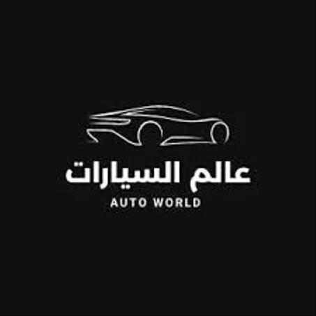 عالم السيارات