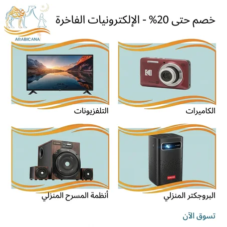 الإلكترونيات الفاخرة