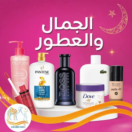 الجمال و العطور