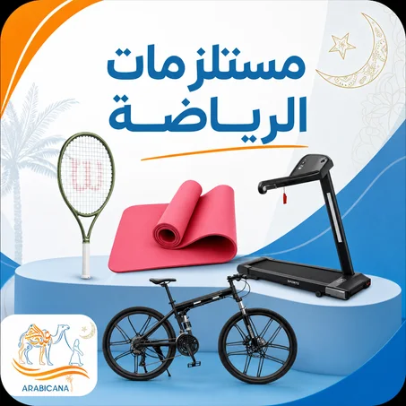 الرياضة و الياقة البنية