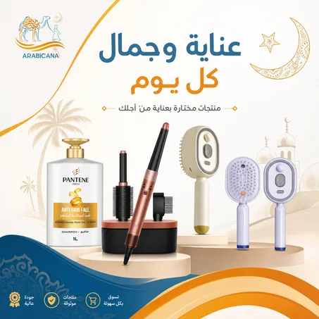 معدات العناية بالشعر و البشرة