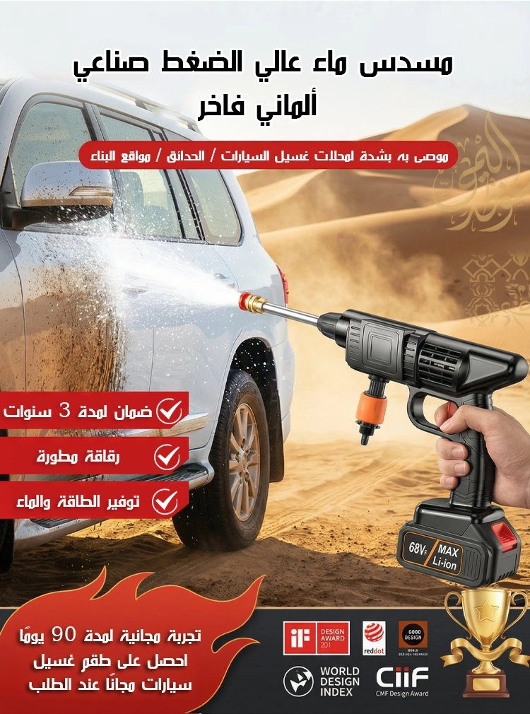 مسدس غسيل السيارات عالي الضغط