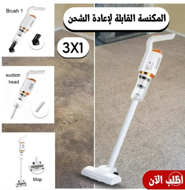 مكنسة  لاسيليكة 3 في 1