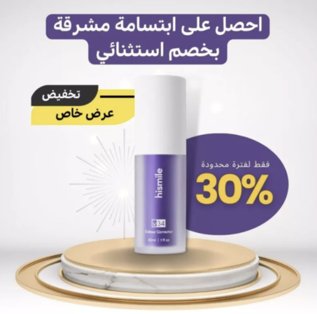 HiSmile™ جل تبييض الاسنان