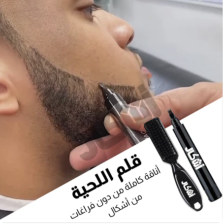 قلم تكتيف اللحية والحواجب الأصلي